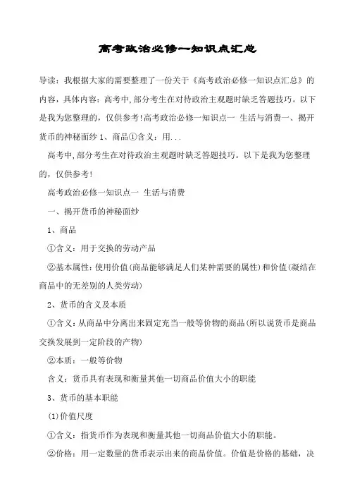 高考政治必修一知识点汇总