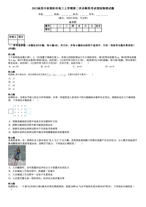 2023届四川省绵阳市高三上学期第二次诊断性考试理综物理试题