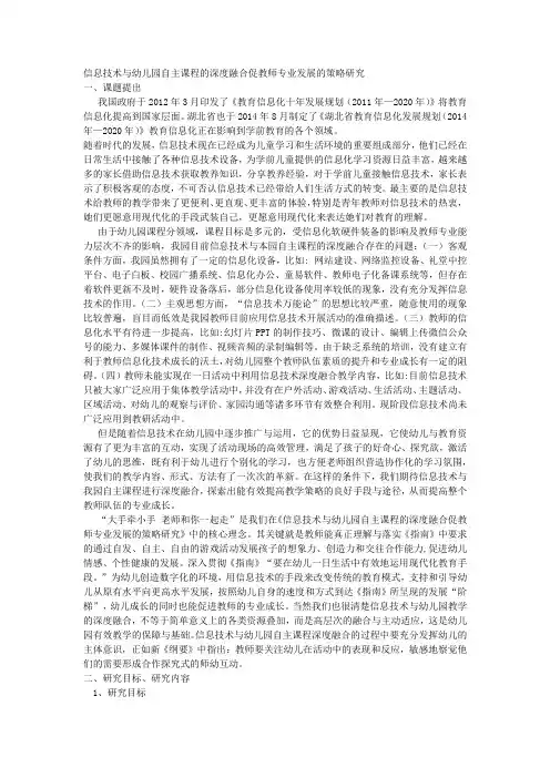 课题申报模板：3498-信息技术与幼儿园自主课程的深度融合促教师专业发展的策略研究