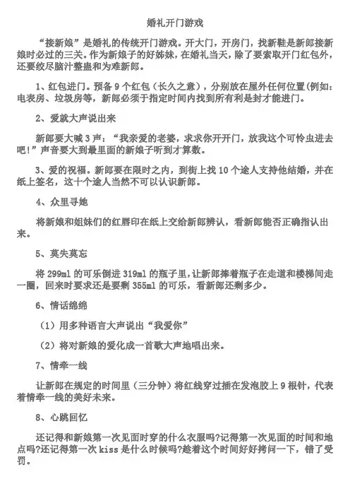 接亲游戏