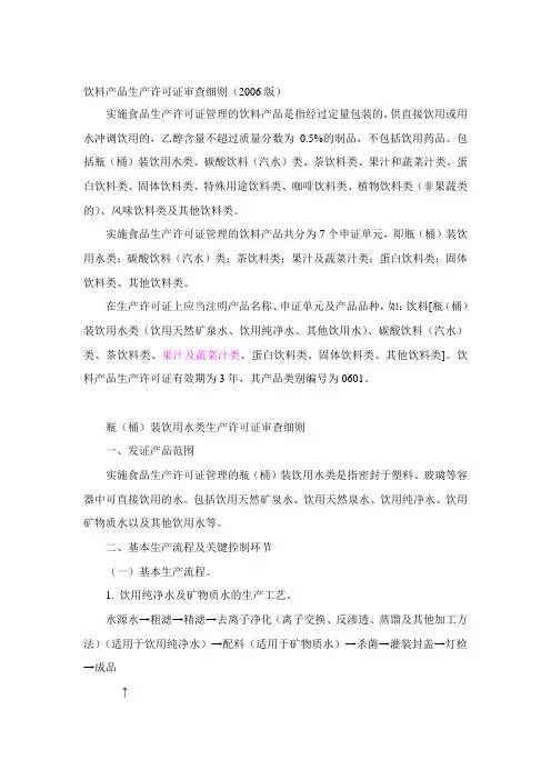 0601饮料产品生产许可证审查细则
