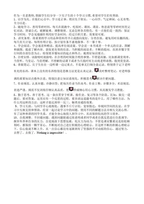 尖子生的十个学习习惯