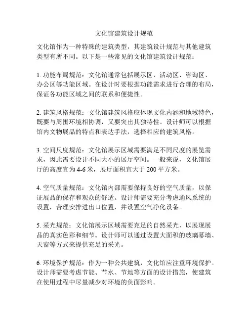 文化馆建筑设计规范