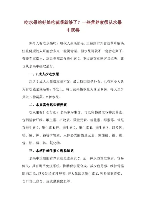 吃水果的好处 吃蔬菜就够了？一些营养素须从水果中获得