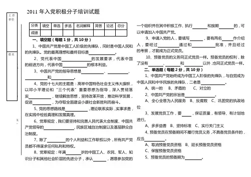 2011年入党积极分子培训试题(正式版)