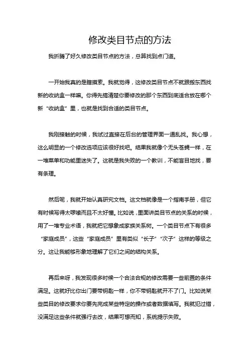 修改类目节点的方法