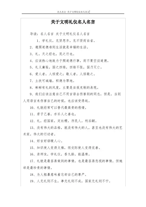 关于文明礼仪名人名言