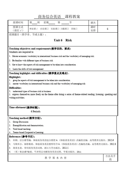 体验商务综合英语4 Unit 6 Risk