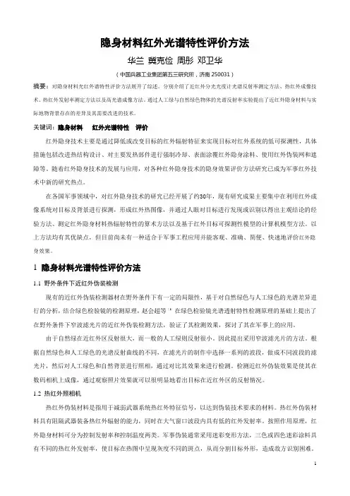 隐身材料红外光谱特性评价方法改
