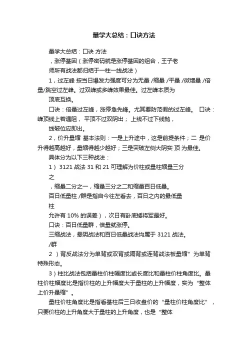量学大总结：口诀方法