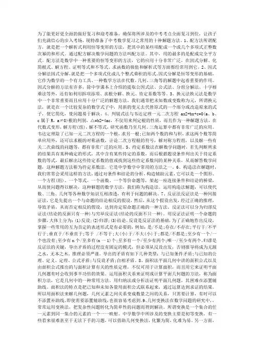 中考数学复习之常用的十种解题方法