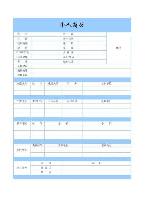 大学生研究生个人求职简历模板 公司招聘应聘 淡蓝详尽表格