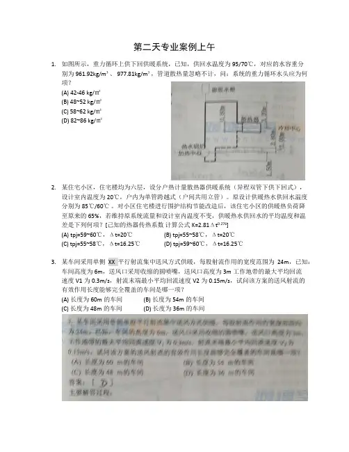 2013注册暖通案例真题(第二天案例)