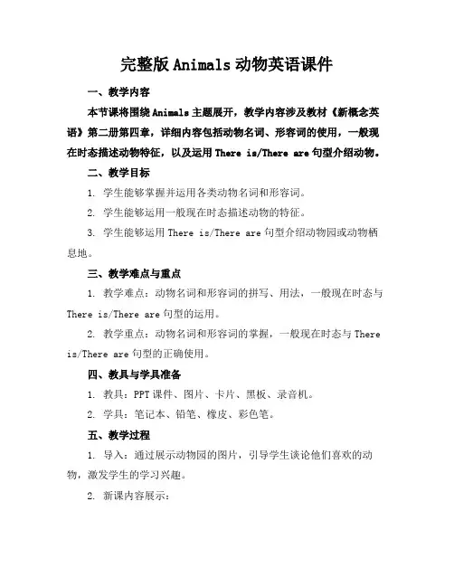 完整版Animals动物英语课件