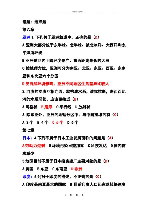 地理 七下易错题