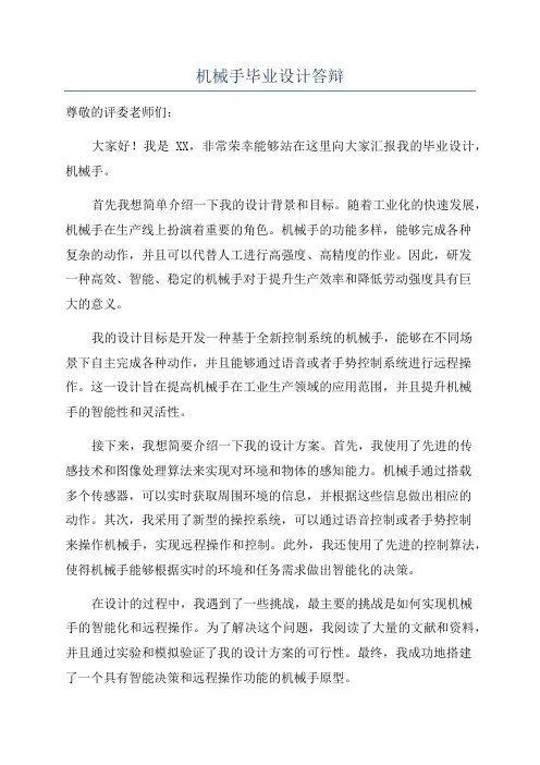 机械手毕业设计答辩 2