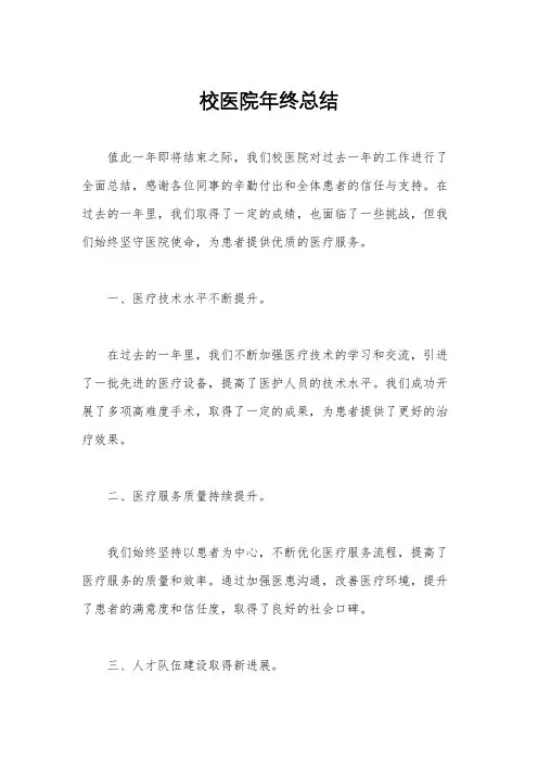 校医院年终总结