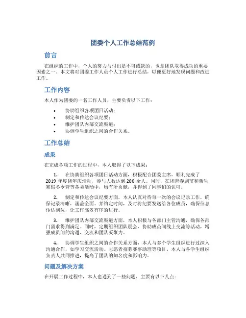 团委个人工作总结范例