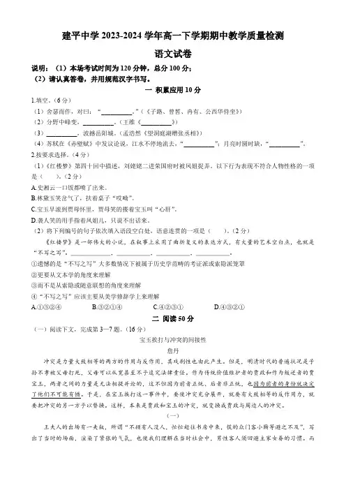 上海市建平中学2023-2024学年高一下学期期中教学质量检测语文试卷(含答案)