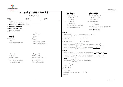 初二春季第二讲课后作业答案