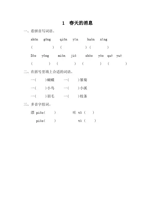冀教版三年级语文下册全册同步练习一课一练随堂练习