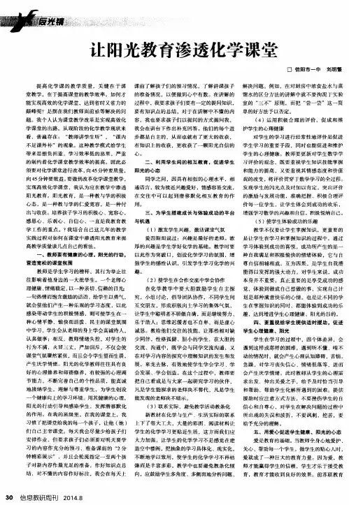 让阳光教育渗透化学课堂