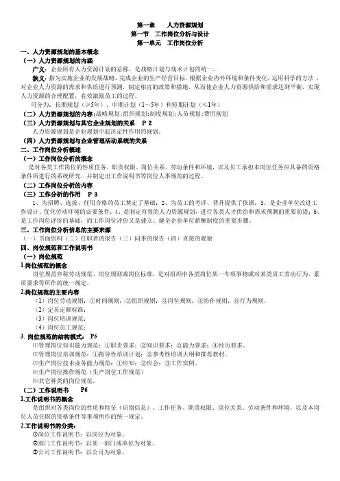 人力资源管理师三级复习资料整理