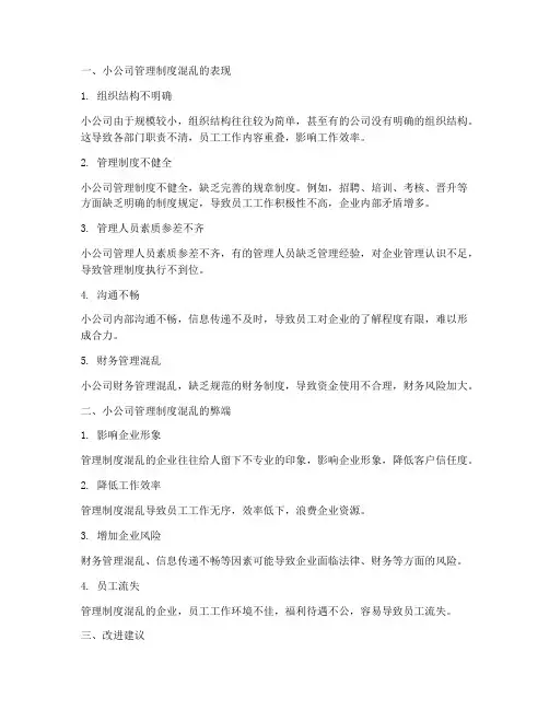 小公司管理制度混乱
