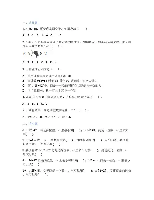判断商是几位数(除数是两位数) 小学数学 练习题