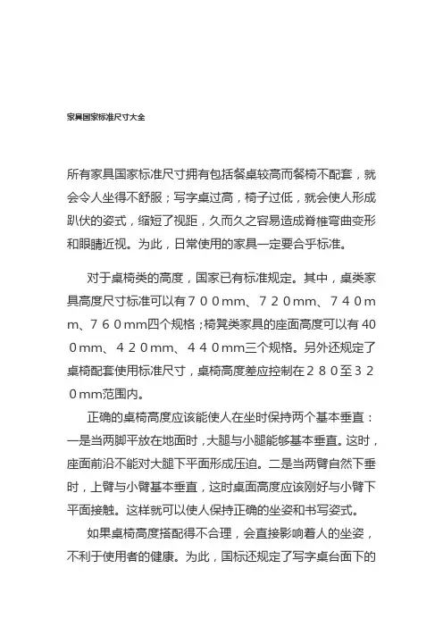 家具国家标准尺寸大全