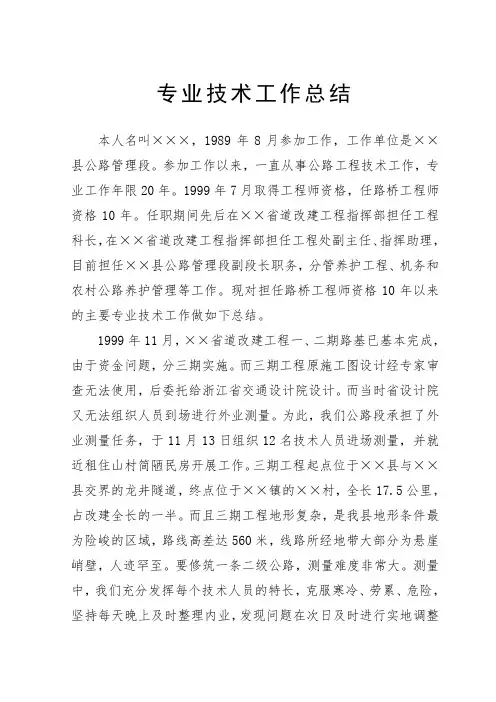 高级职称评审专业技术工作总结全文