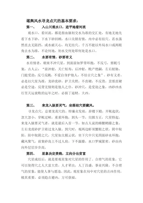 寻龙点穴要诀