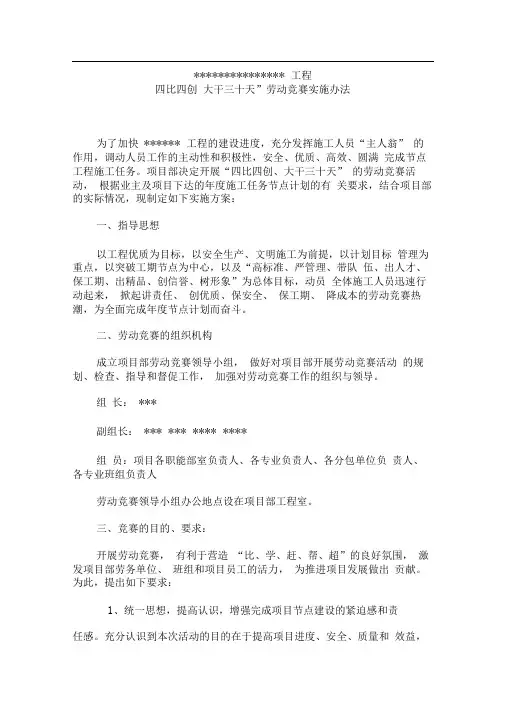 2018春节前30天劳动竞赛实施方案