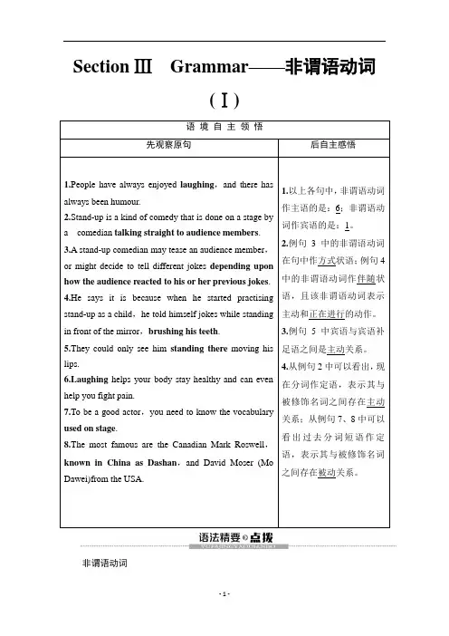 译林版高中英语选修6讲义Unit 1 Section Ⅲ Grammar——非谓语动词(Ⅰ) 