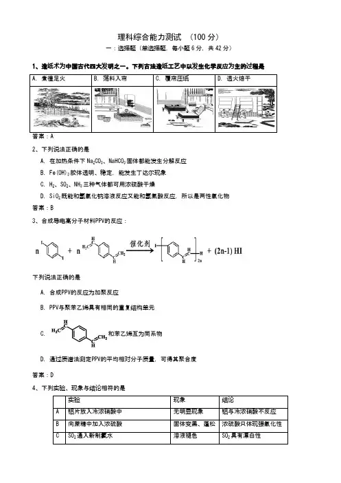 2020-2021学年北京高三化学二模考前理科综合能力测试 (100分) word版含答案