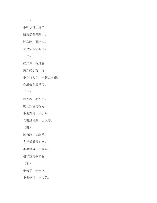 马路安全教育幼儿园儿歌