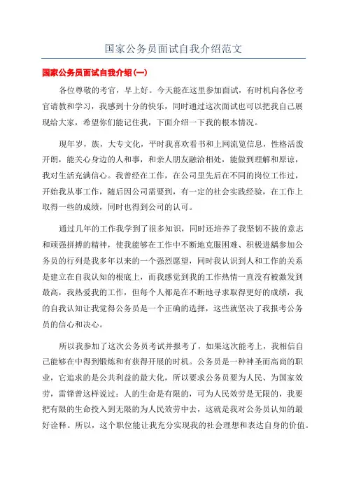 国家公务员面试自我介绍范文