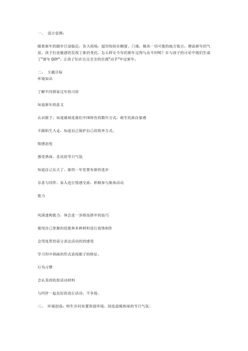 新年DIY 教案(中班主题活动)