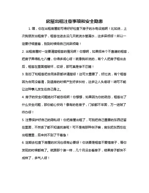 房屋出租注意事项和安全隐患