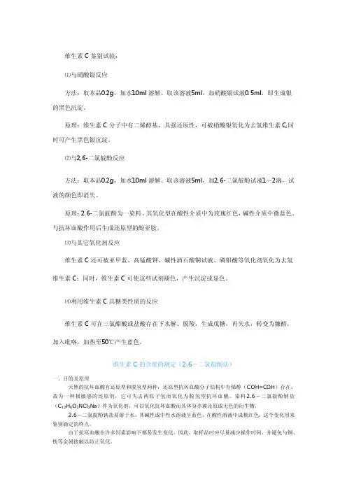 维生素c实验讲解