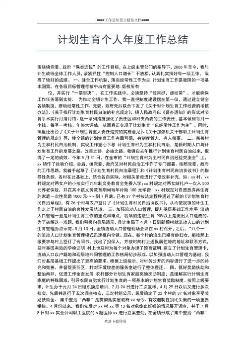 2019年最新计划生育个人工作总结的范文工作总结文档【七篇】