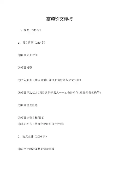 高项论文模板