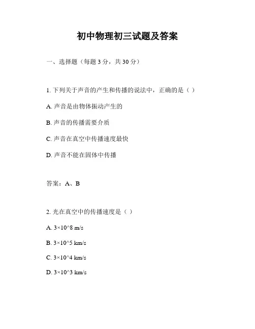 初中物理初三试题及答案