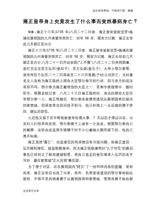 历史趣谈雍正皇帝身上究竟发生了什么事而突然暴病身亡？
