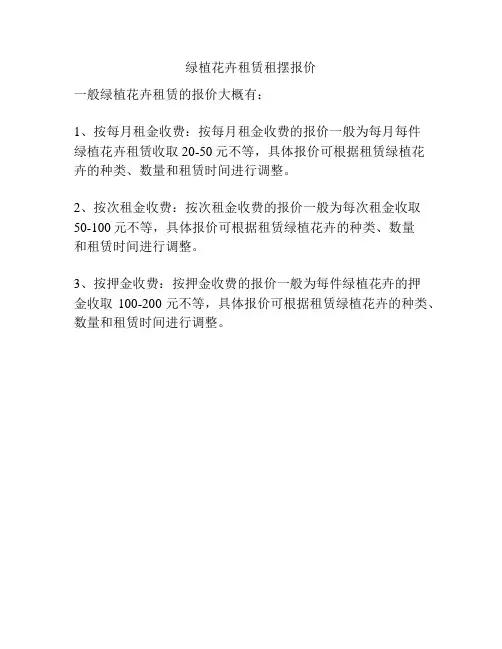 绿植花卉租赁租摆报价