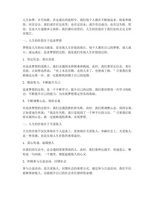 人生的价值感言
