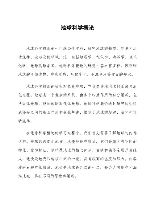 地球科学概论