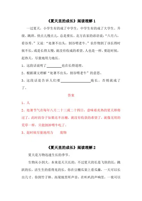 部编语文六年级上册《夏天里的成长》课内阅读理解3篇