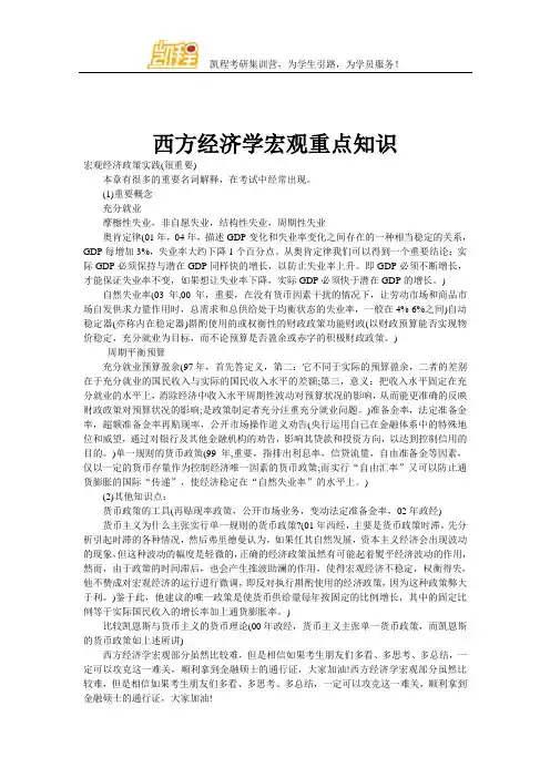 西方经济学宏观重点知识