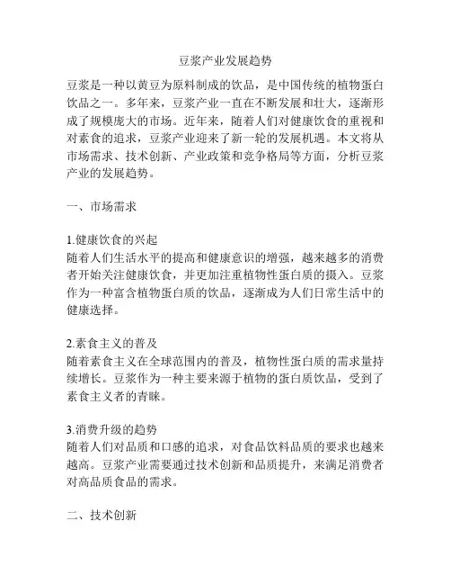 豆浆产业发展趋势